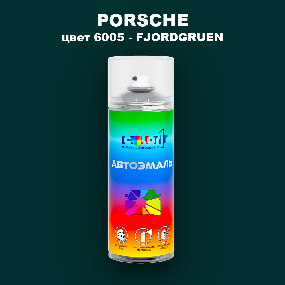 Аэрозольная краска PORSCHE, цвет 6005 - FJORDGRUEN