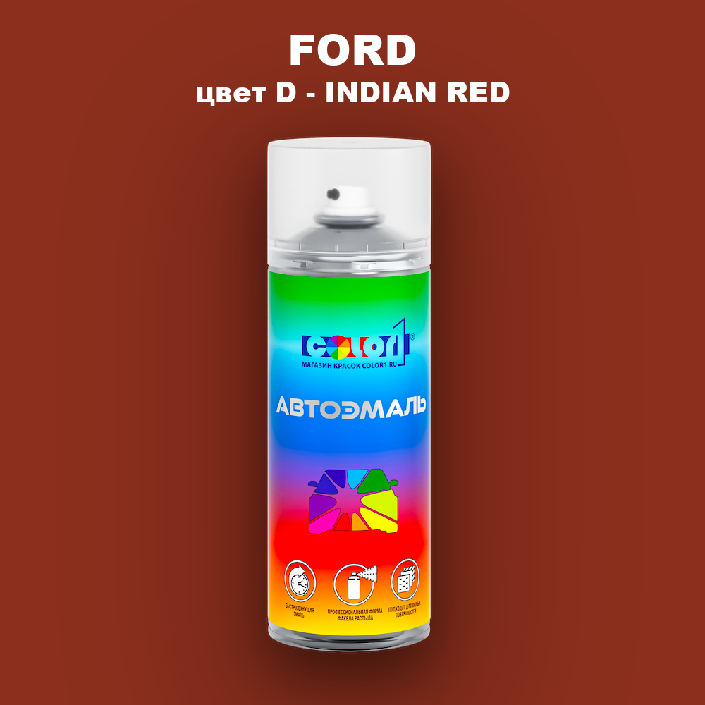 Аэрозольная краска FORD, цвет D - INDIAN RED