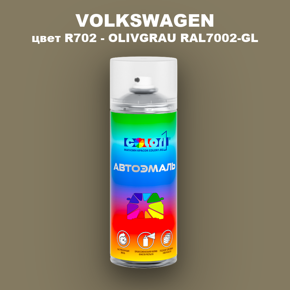 Аэрозольная краска VOLKSWAGEN, цвет R702 - OLIVGRAU RAL7002-GL