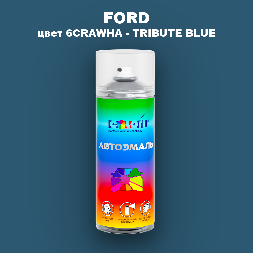 Аэрозольная краска FORD, цвет 6CRAWHA - TRIBUTE BLUE