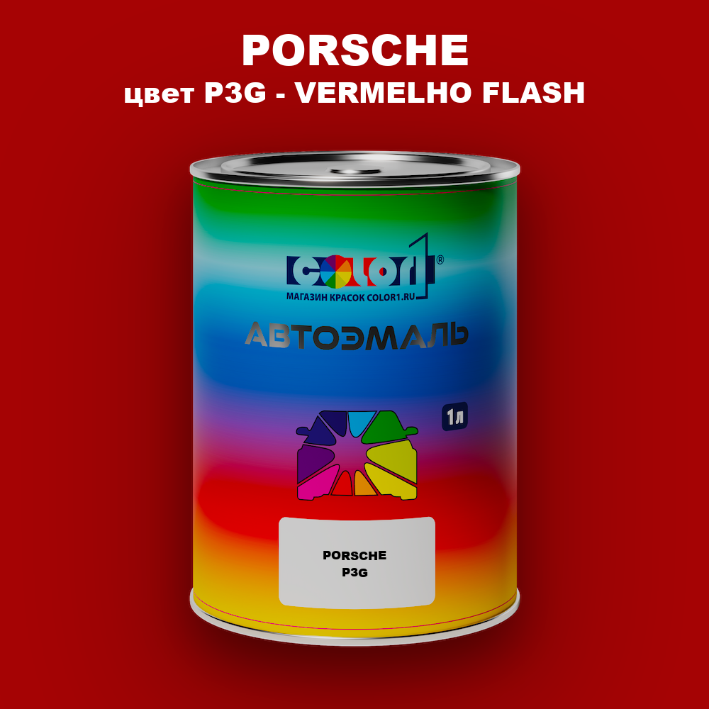 Автомобильная краска PORSCHE, цвет P3G - VERMELHO FLASH