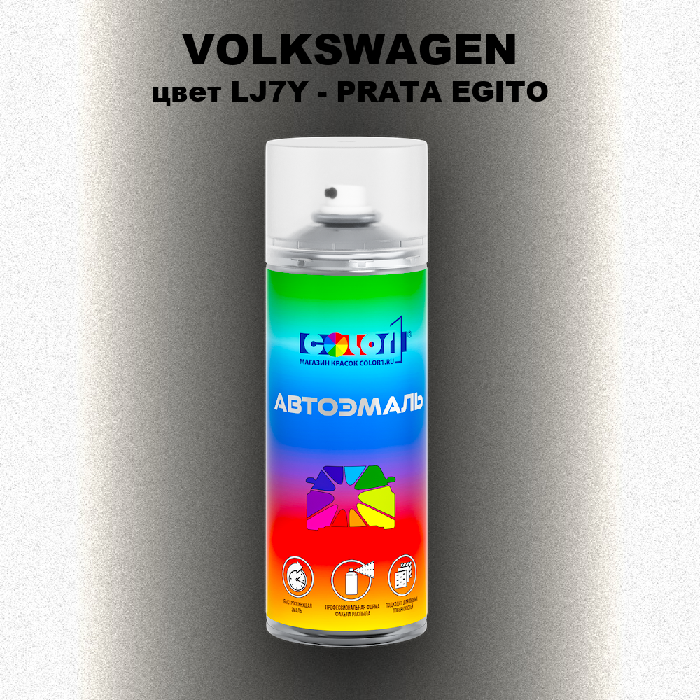 Аэрозольная краска VOLKSWAGEN, цвет LJ7Y - PRATA EGITO