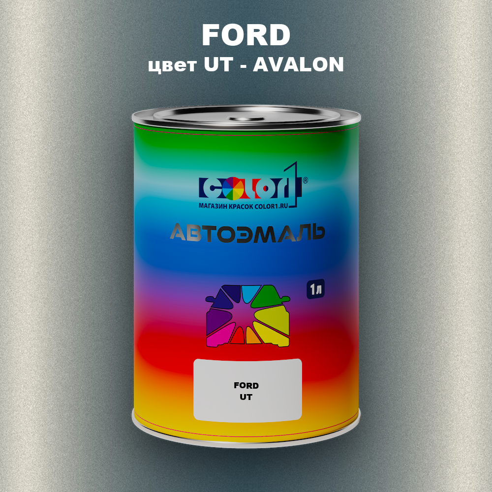 Автомобильная краска FORD, цвет UT - AVALON