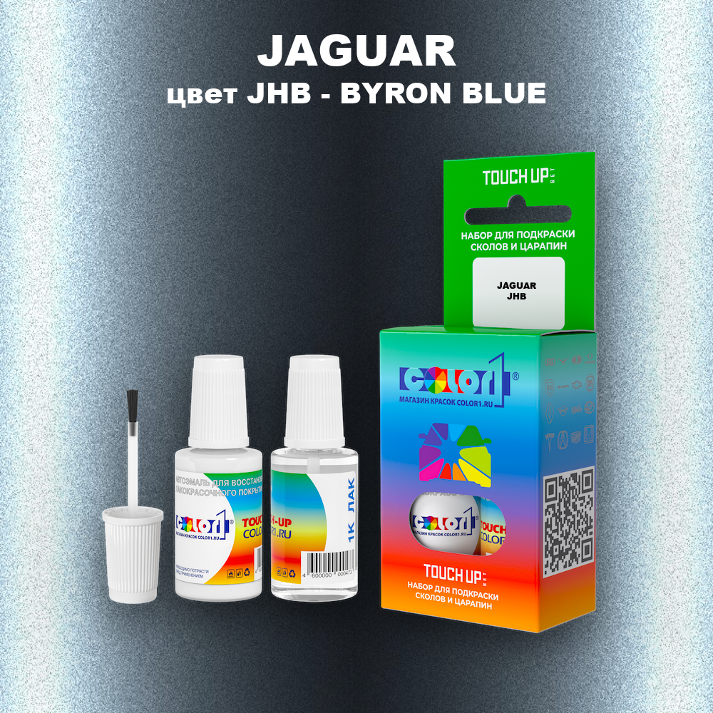 Краска для сколов во флаконе с кисточкой JAGUAR, цвет JHB - BYRON BLUE