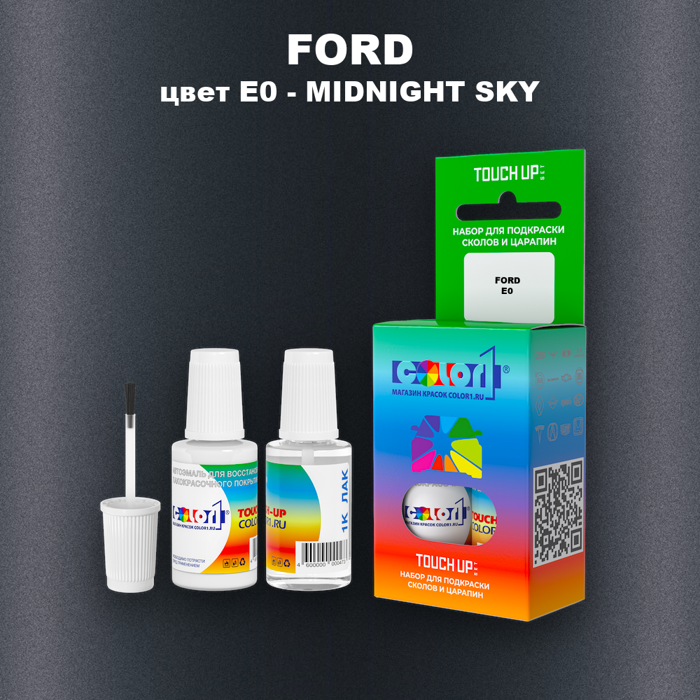 Краска для сколов во флаконе с кисточкой FORD, цвет E0 - MIDNIGHT SKY
