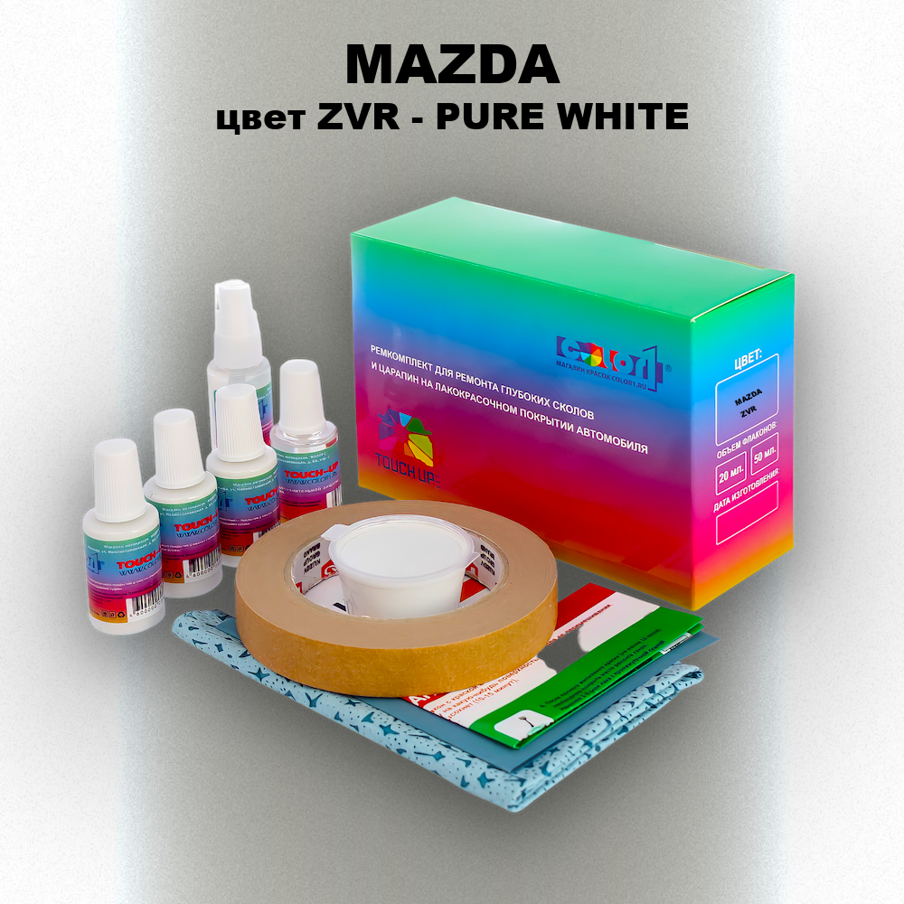 Ремкомплект для ремонта глубоких сколов и царапин MAZDA, цвет ZVR - PURE WHITE
