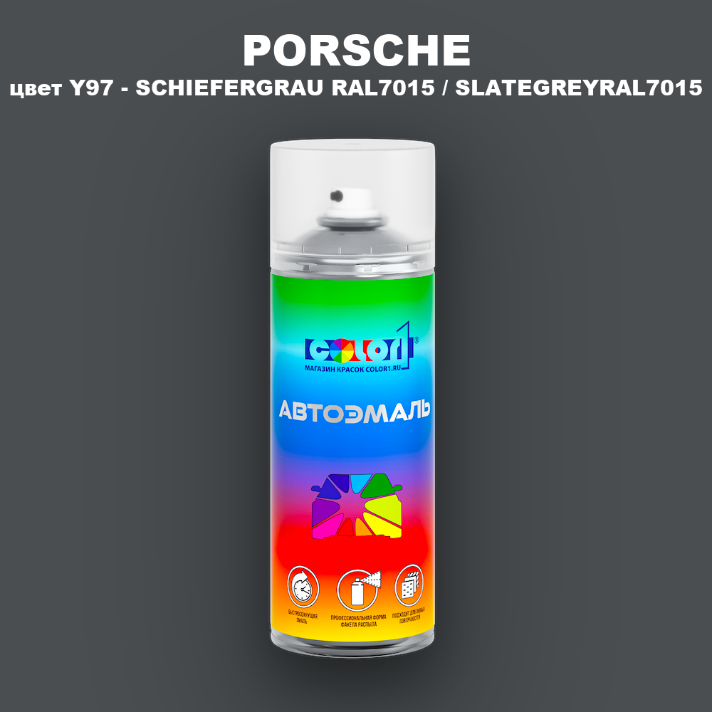 Аэрозольная краска PORSCHE, цвет Y97 - SCHIEFERGRAU RAL7015 / SLATEGREYRAL7015