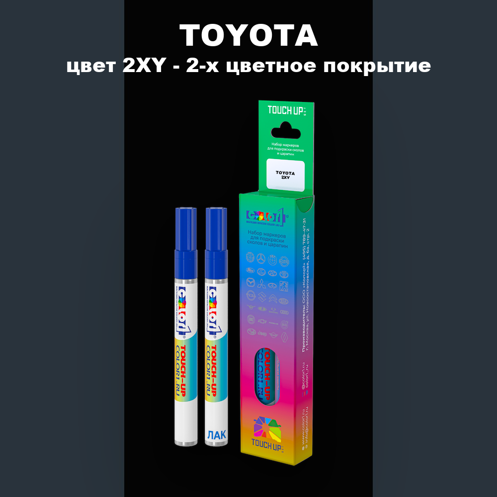 Маркер с краской TOYOTA, цвет 2XY - 2-х цветное покрытие