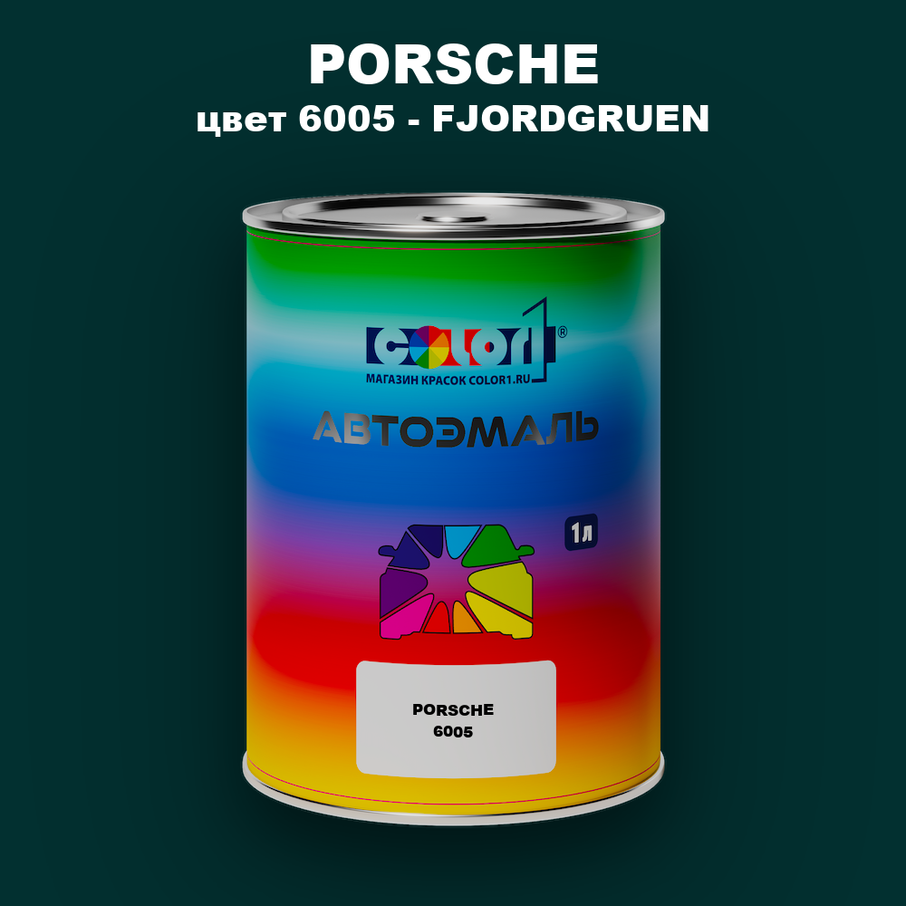 Автомобильная краска PORSCHE, цвет 6005 - FJORDGRUEN