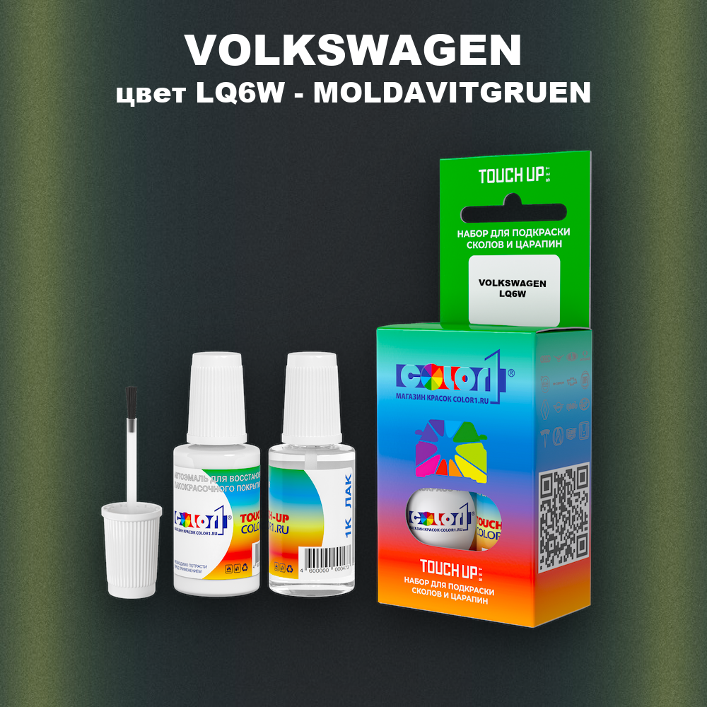 Краска для сколов во флаконе с кисточкой VOLKSWAGEN, цвет LQ6W - MOLDAVITGRUEN