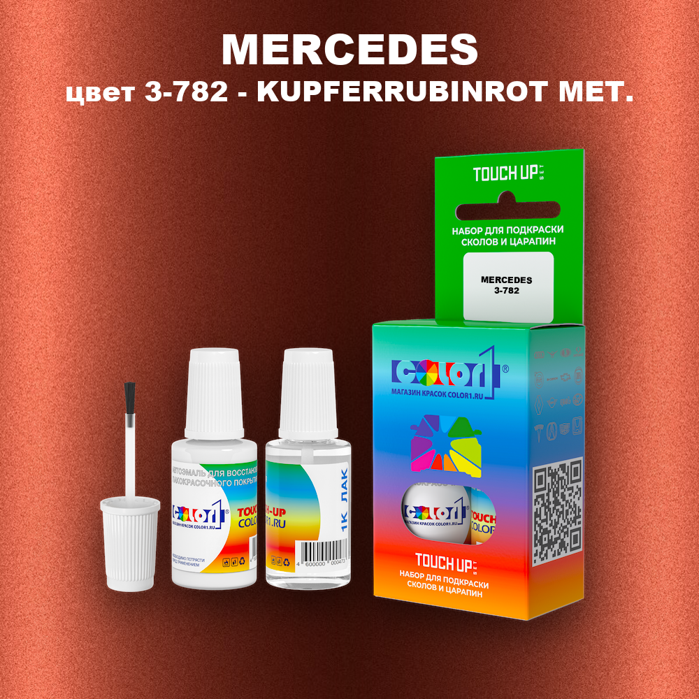 Краска для сколов во флаконе с кисточкой MERCEDES, цвет 3-782 - KUPFERRUBINROT MET.