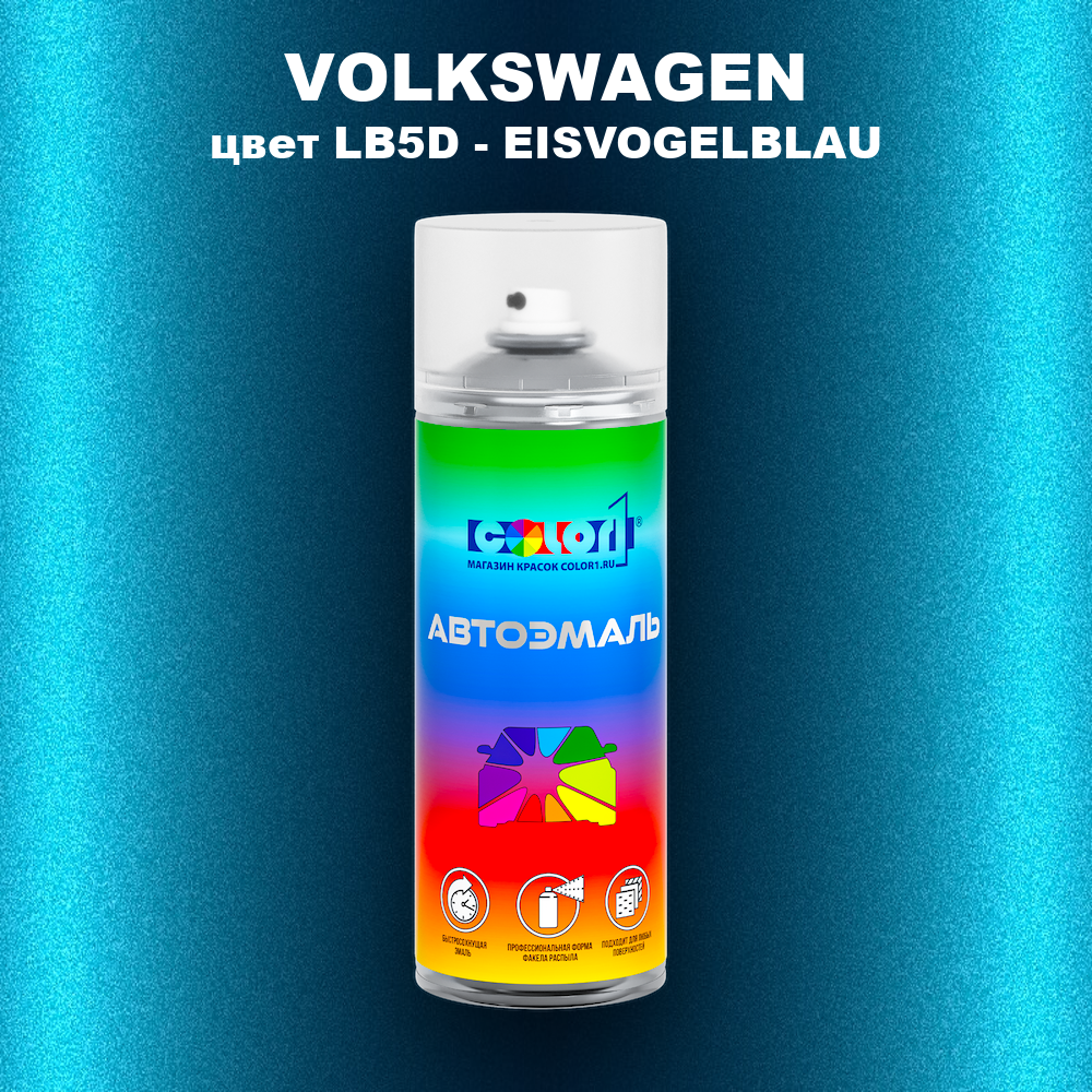 Аэрозольная краска VOLKSWAGEN, цвет LB5D - EISVOGELBLAU