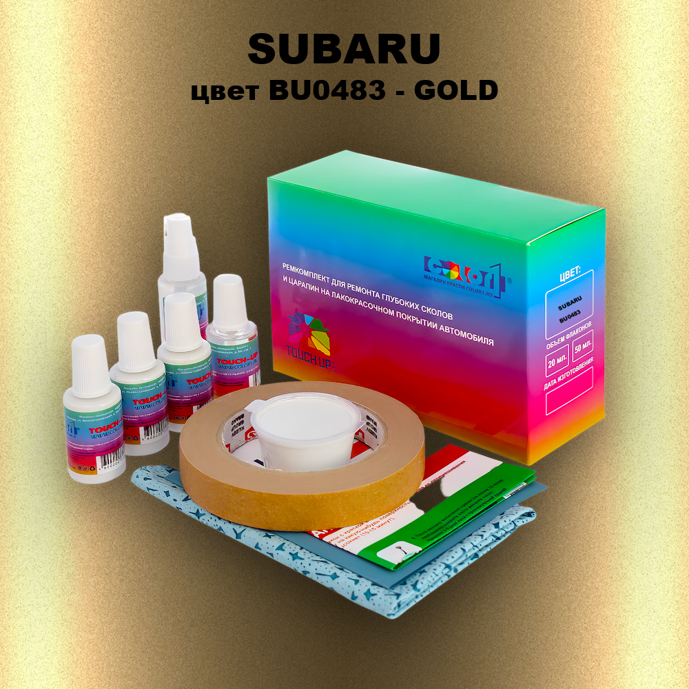 Ремкомплект для ремонта глубоких сколов и царапин SUBARU, цвет BU0483 - GOLD
