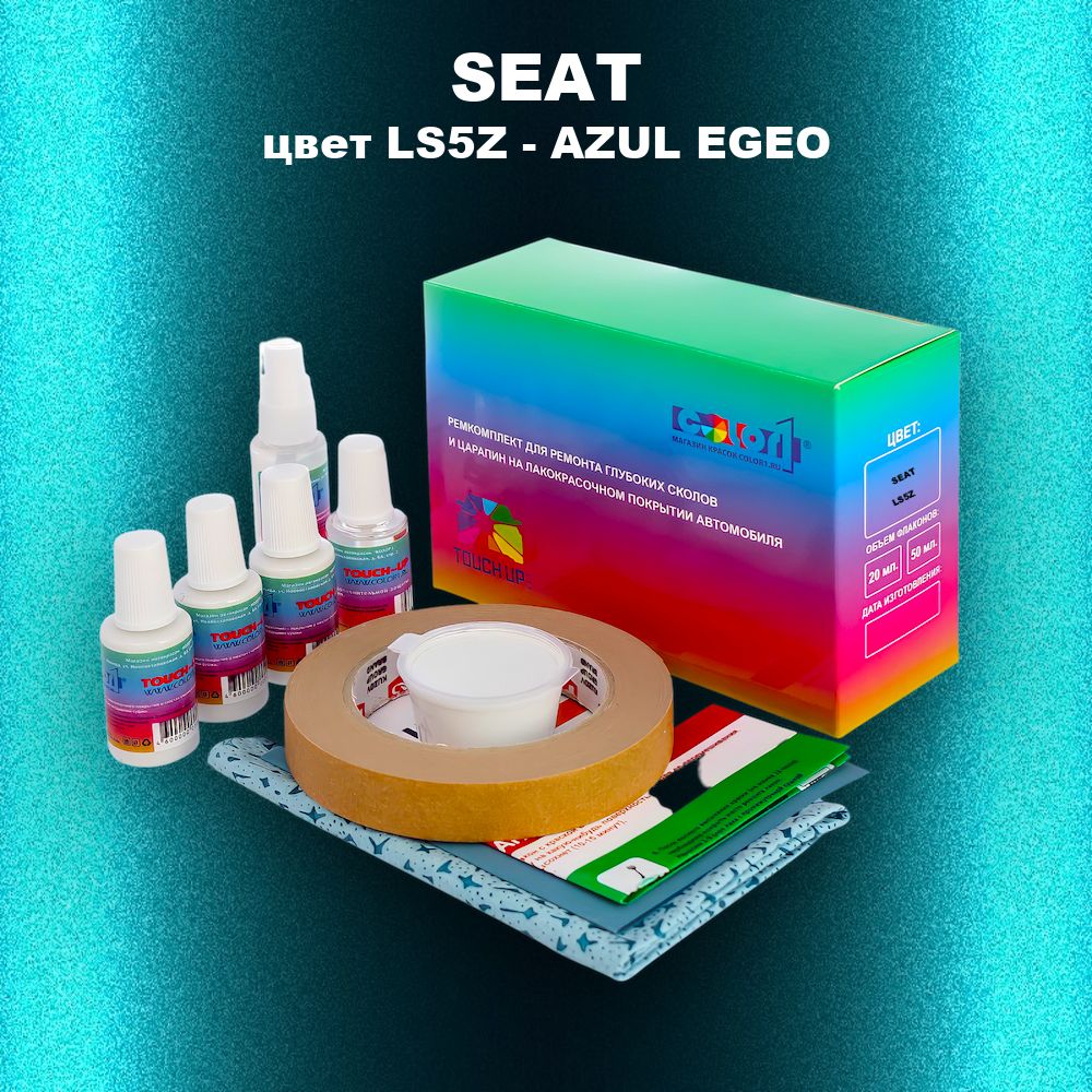 Ремкомплект для ремонта глубоких сколов и царапин SEAT, цвет LS5Z - AZUL EGEO