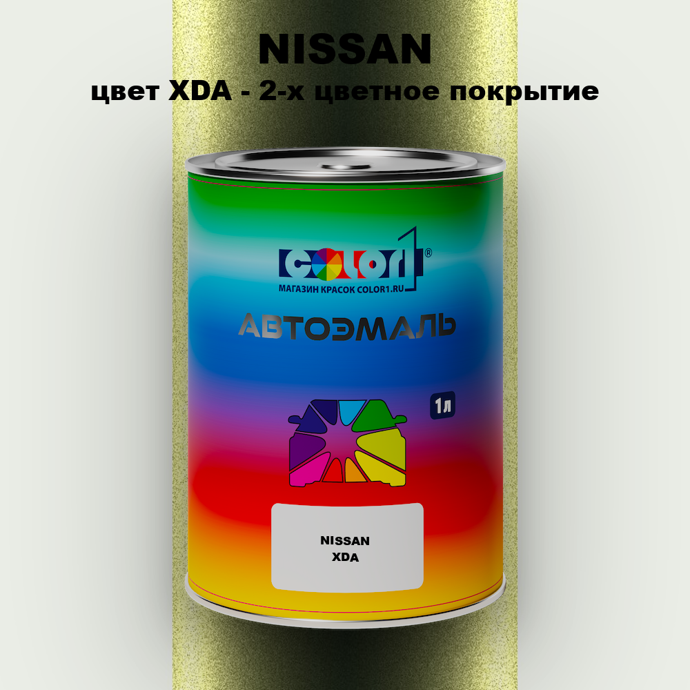 Автомобильная краска NISSAN, цвет XDA - 2-х цветное покрытие