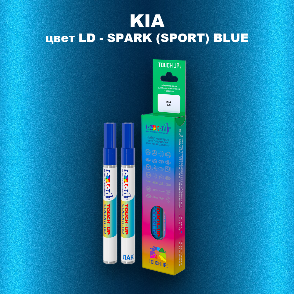 Маркер с краской KIA, цвет LD - SPARK (SPORT) BLUE