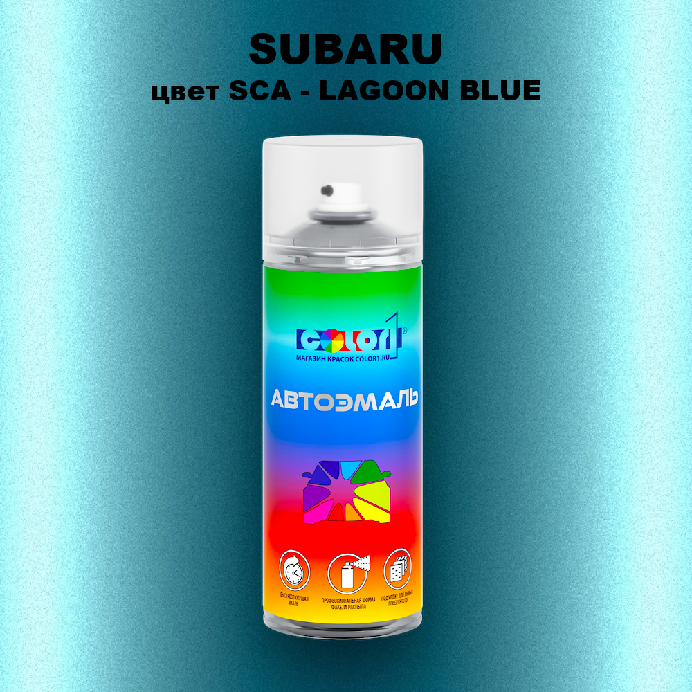 Аэрозольная краска SUBARU, цвет SCA - LAGOON BLUE
