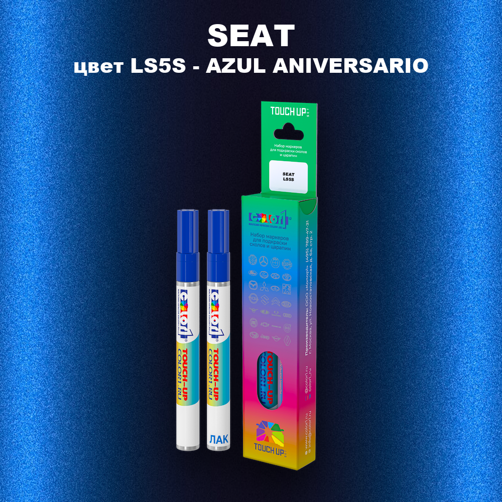 Маркер с краской SEAT, цвет LS5S - AZUL ANIVERSARIO
