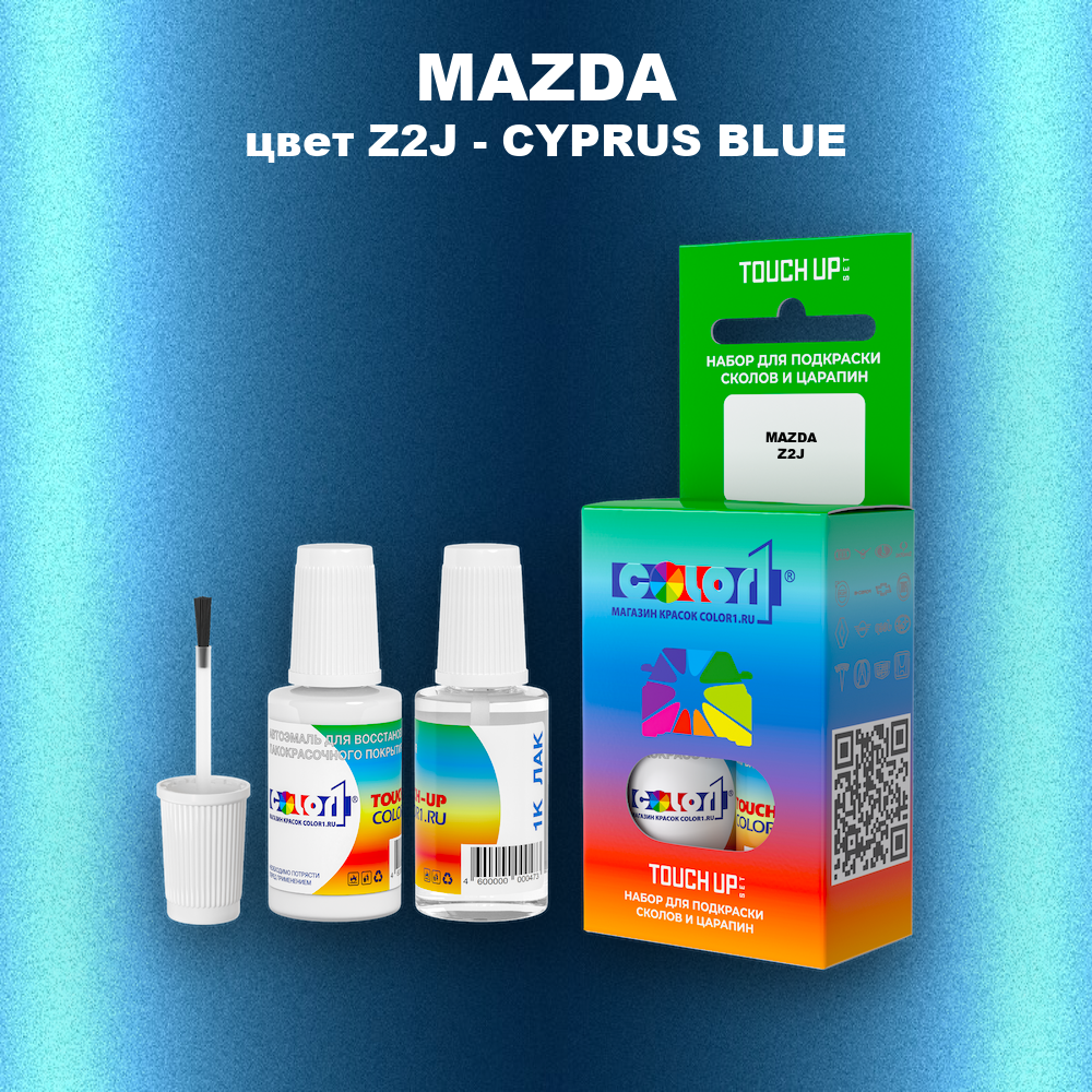 Краска для сколов во флаконе с кисточкой MAZDA, цвет Z2J - CYPRUS BLUE