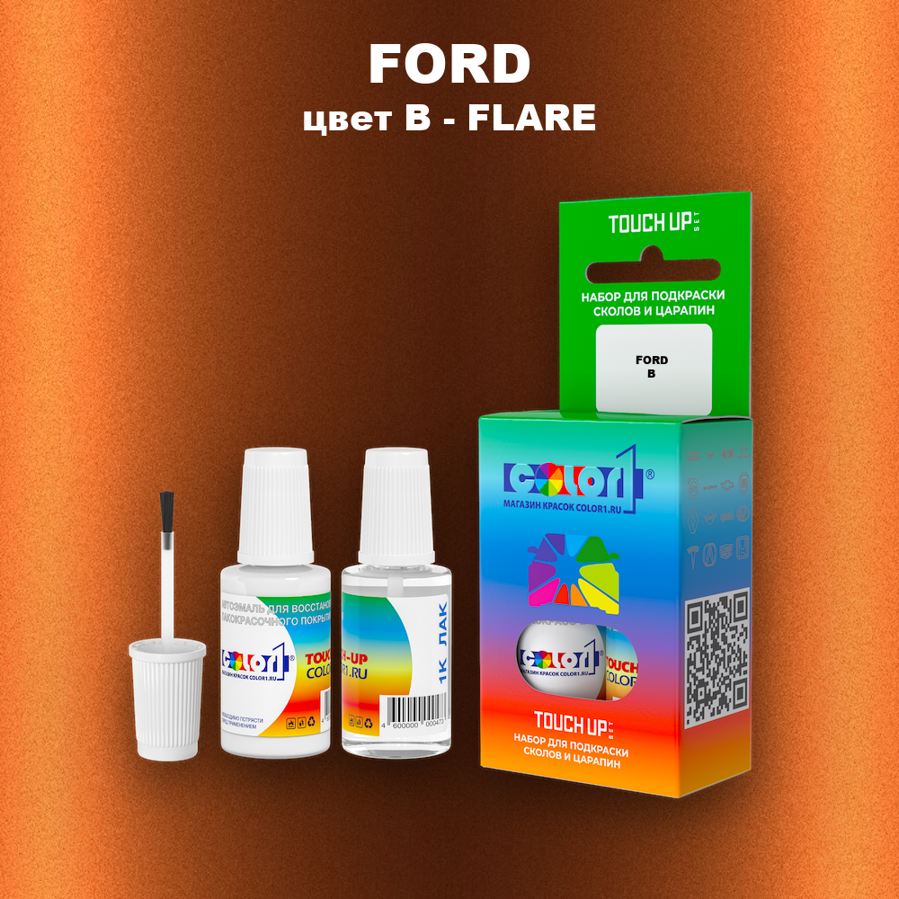 Краска для сколов во флаконе с кисточкой FORD, цвет B - FLARE