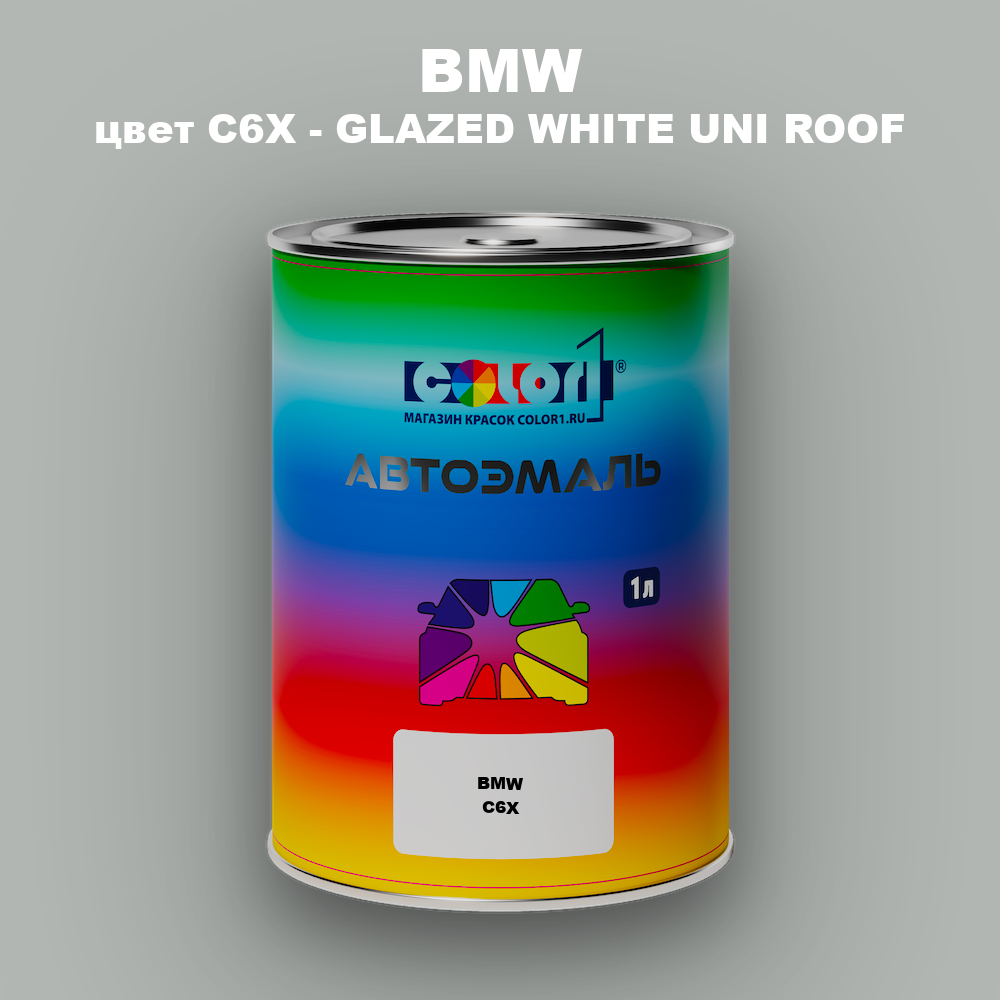 Автомобильная краска BMW, цвет C6X - GLAZED WHITE UNI ROOF