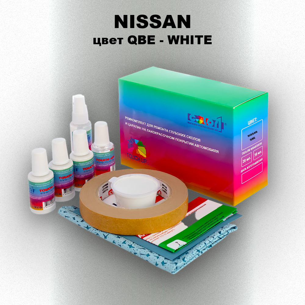Ремкомплект для ремонта глубоких сколов и царапин NISSAN, цвет QBE - WHITE