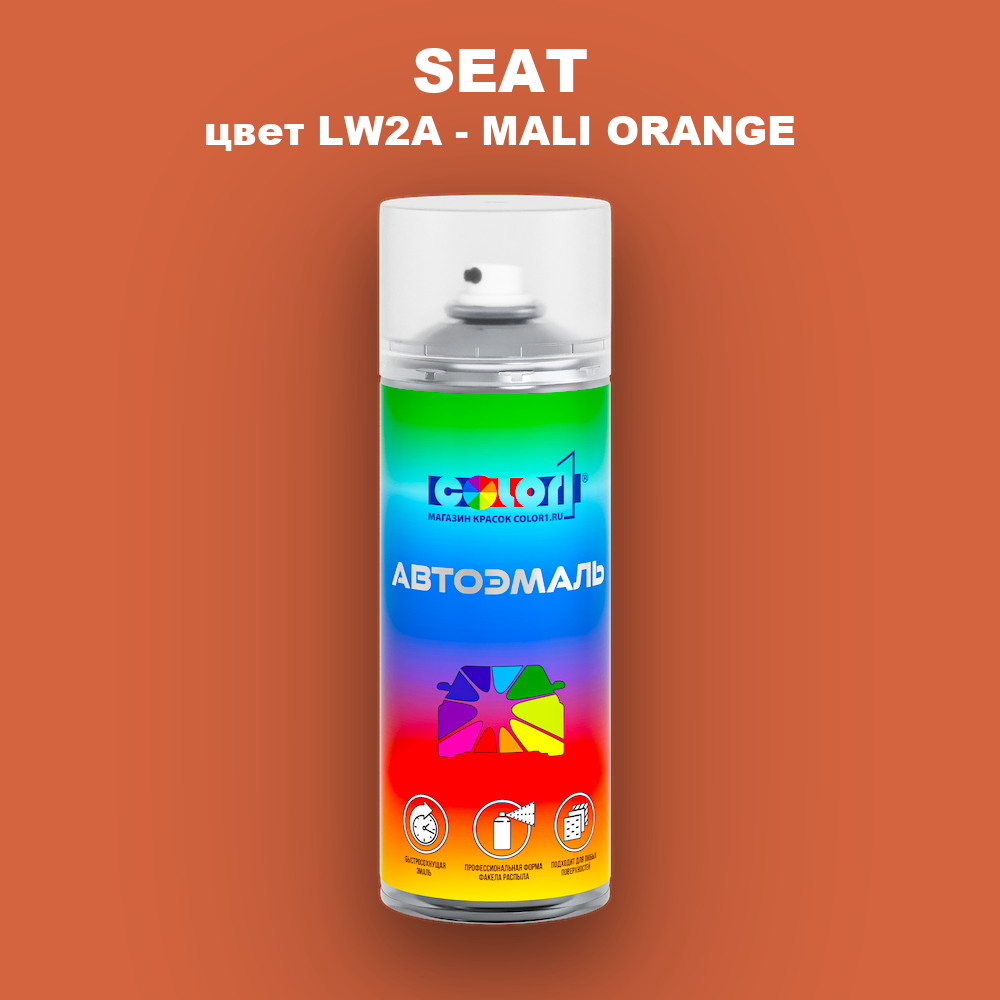 Аэрозольная краска SEAT, цвет LW2A - MALI ORANGE