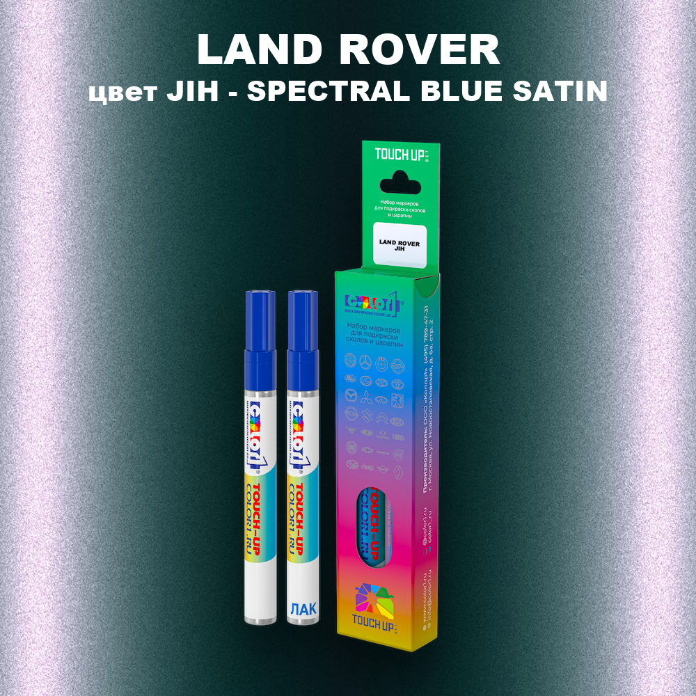 Маркер с краской LAND ROVER, цвет JIH - SPECTRAL BLUE