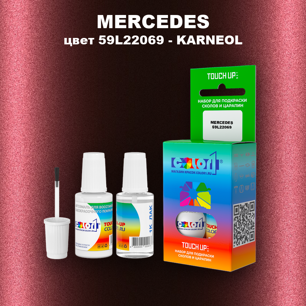 Краска для сколов во флаконе с кисточкой MERCEDES, цвет 59L22069 - KARNEOL