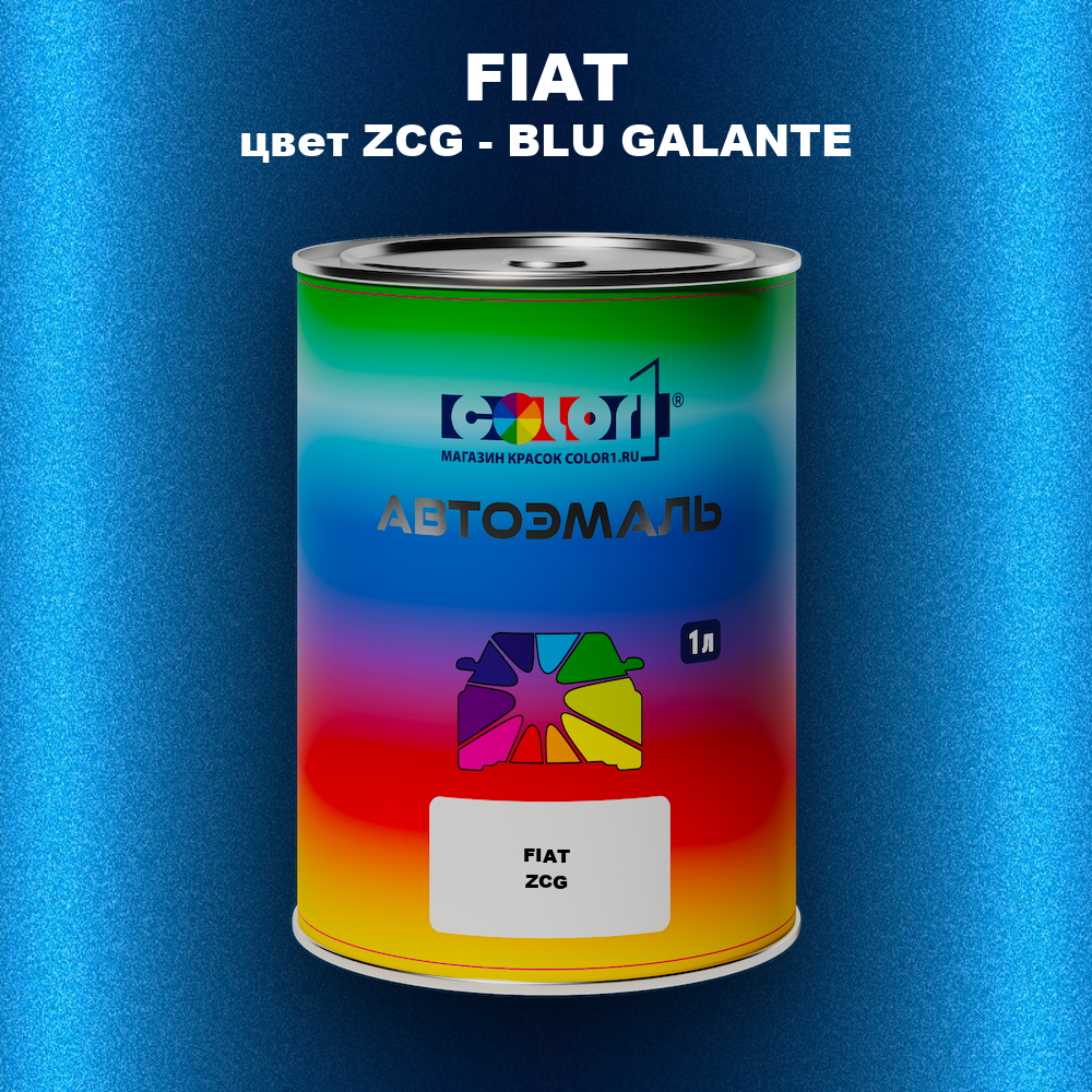 Автомобильная краска FIAT, цвет ZCG - BLU GALANTE
