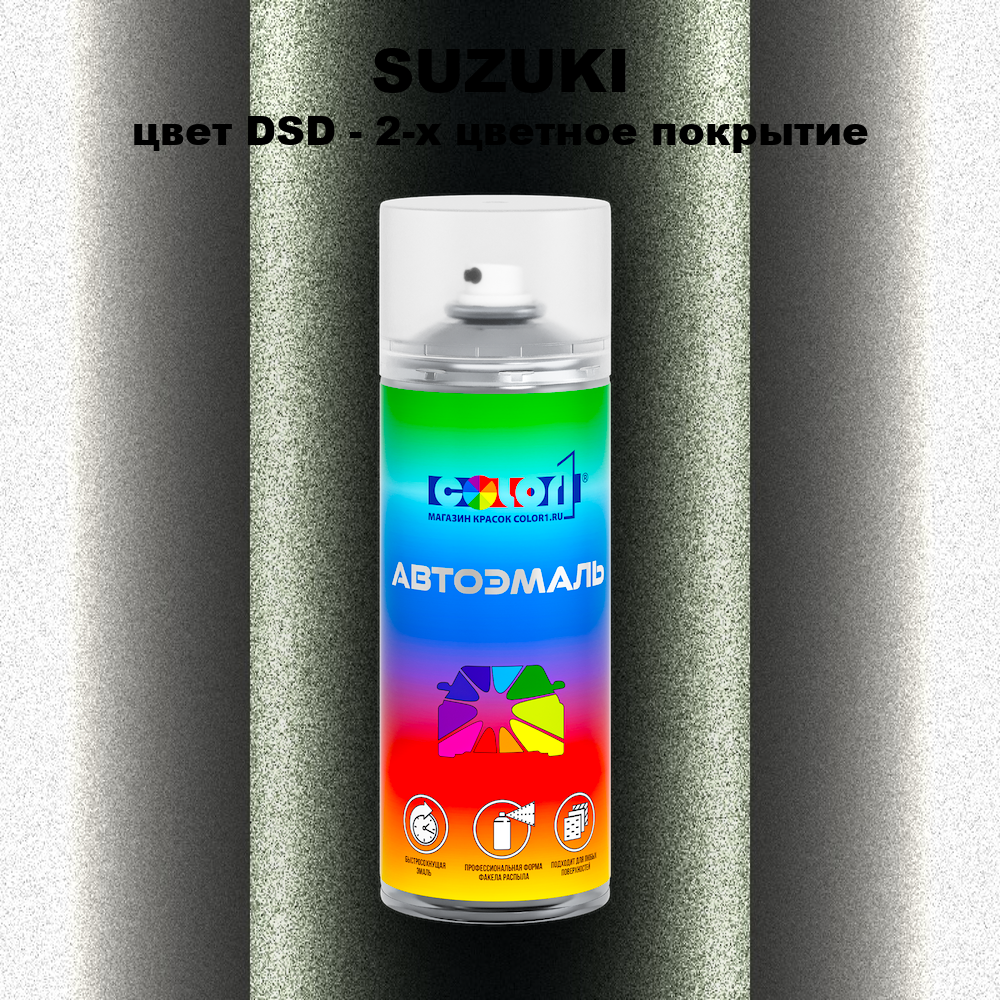 Аэрозольная краска SUZUKI, цвет DSD - 2-х цветное покрытие
