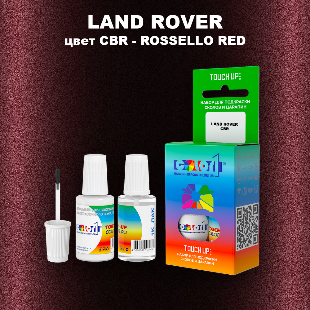 Краска для сколов во флаконе с кисточкой LAND ROVER, цвет CBR - ROSSELLO RED
