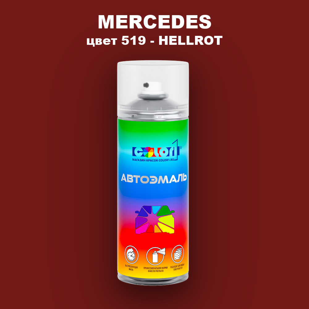 Аэрозольная краска MERCEDES, цвет 519 - HELLROT