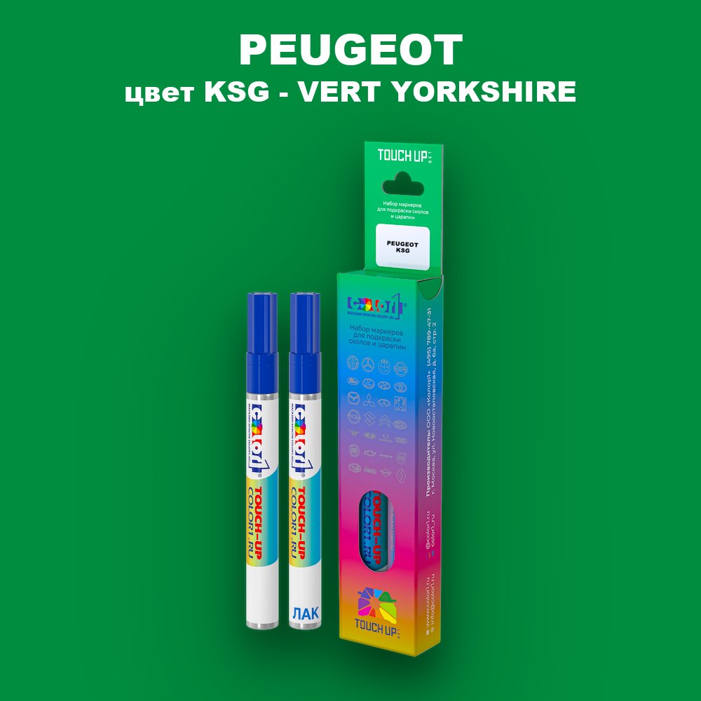 Маркер с краской PEUGEOT, цвет KSG - VERT YORKSHIRE