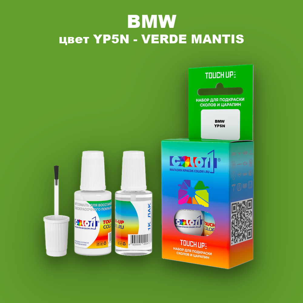 Краска для сколов во флаконе с кисточкой BMW, цвет YP5N - VERDE MANTIS