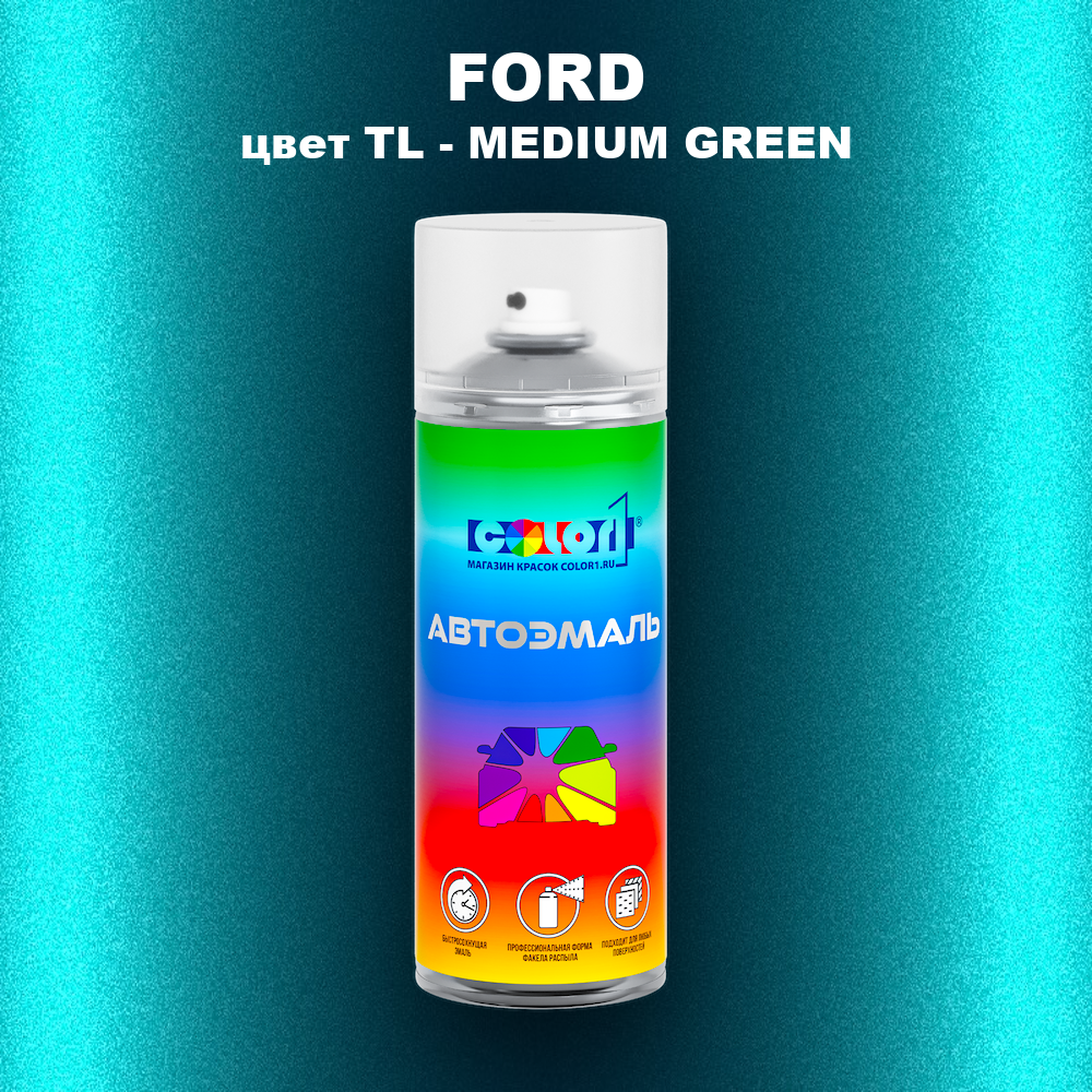 Аэрозольная краска FORD, цвет TL - MEDIUM GREEN