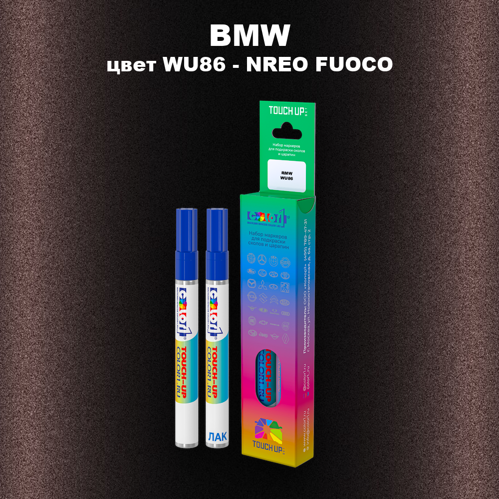 Маркер с краской BMW, цвет WU86 - NREO FUOCO
