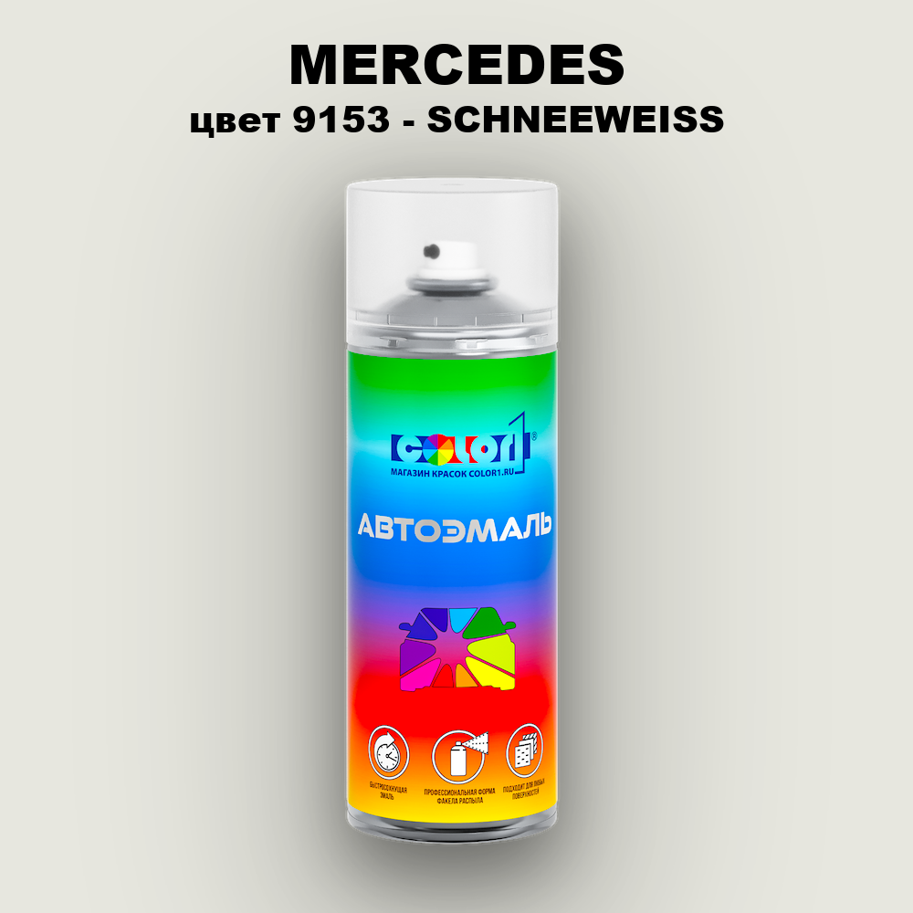 Аэрозольная краска MERCEDES, цвет 9153 - SCHNEEWEISS