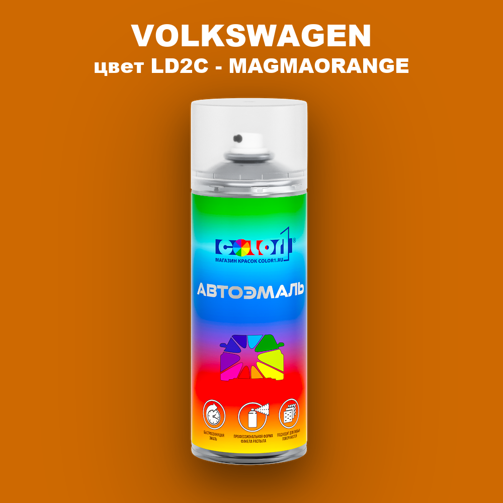 Аэрозольная краска VOLKSWAGEN, цвет LD2C - MAGMAORANGE