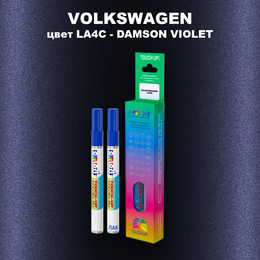 Маркер с краской VOLKSWAGEN, цвет LA4C - DAMSON VIOLET