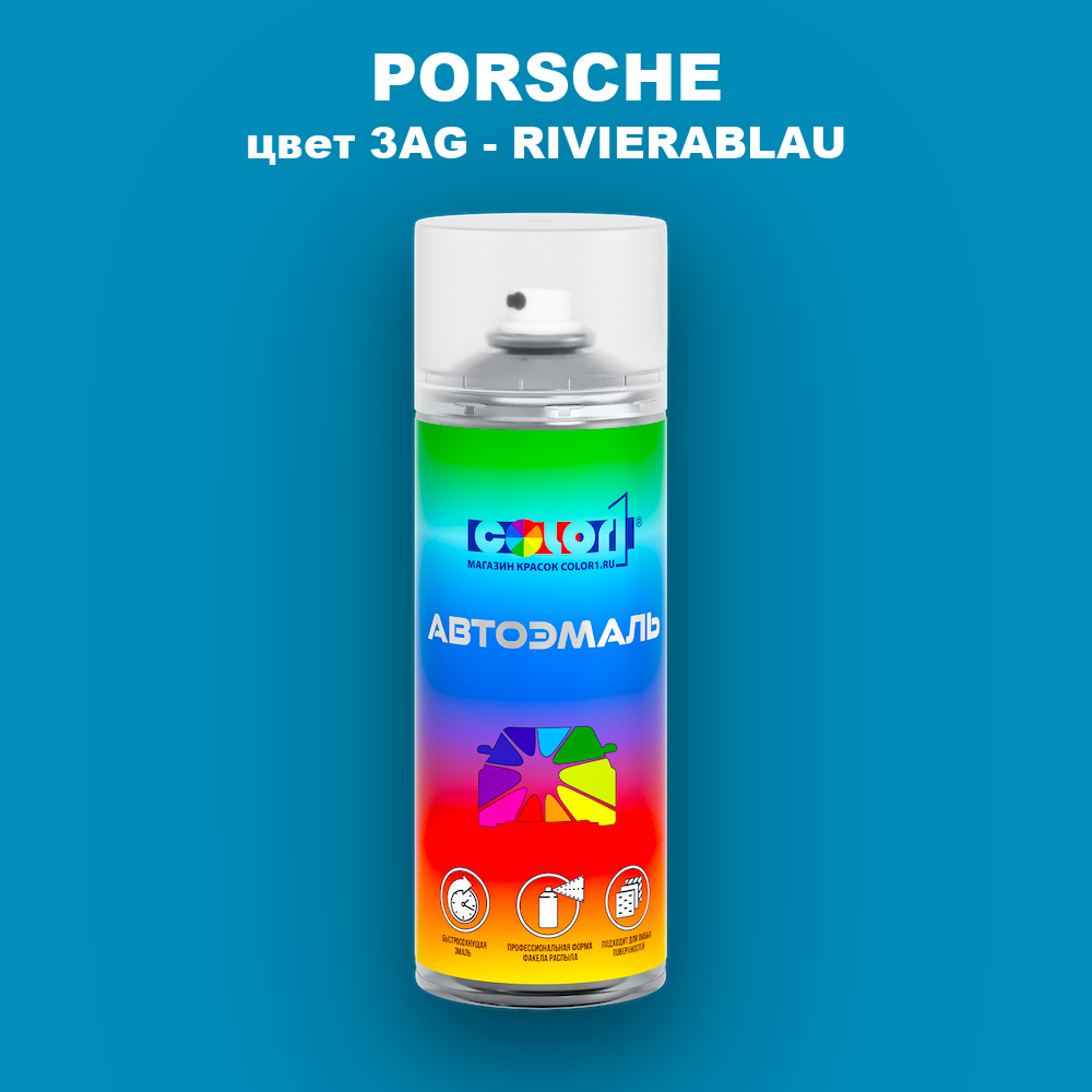 Аэрозольная краска PORSCHE, цвет 3AG - RIVIERABLAU
