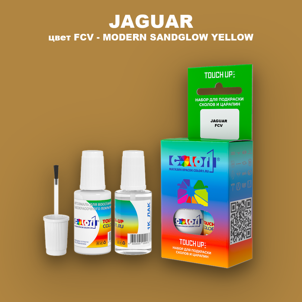 Краска для сколов во флаконе с кисточкой JAGUAR, цвет FCV - MODERN SANDGLOW YELLOW