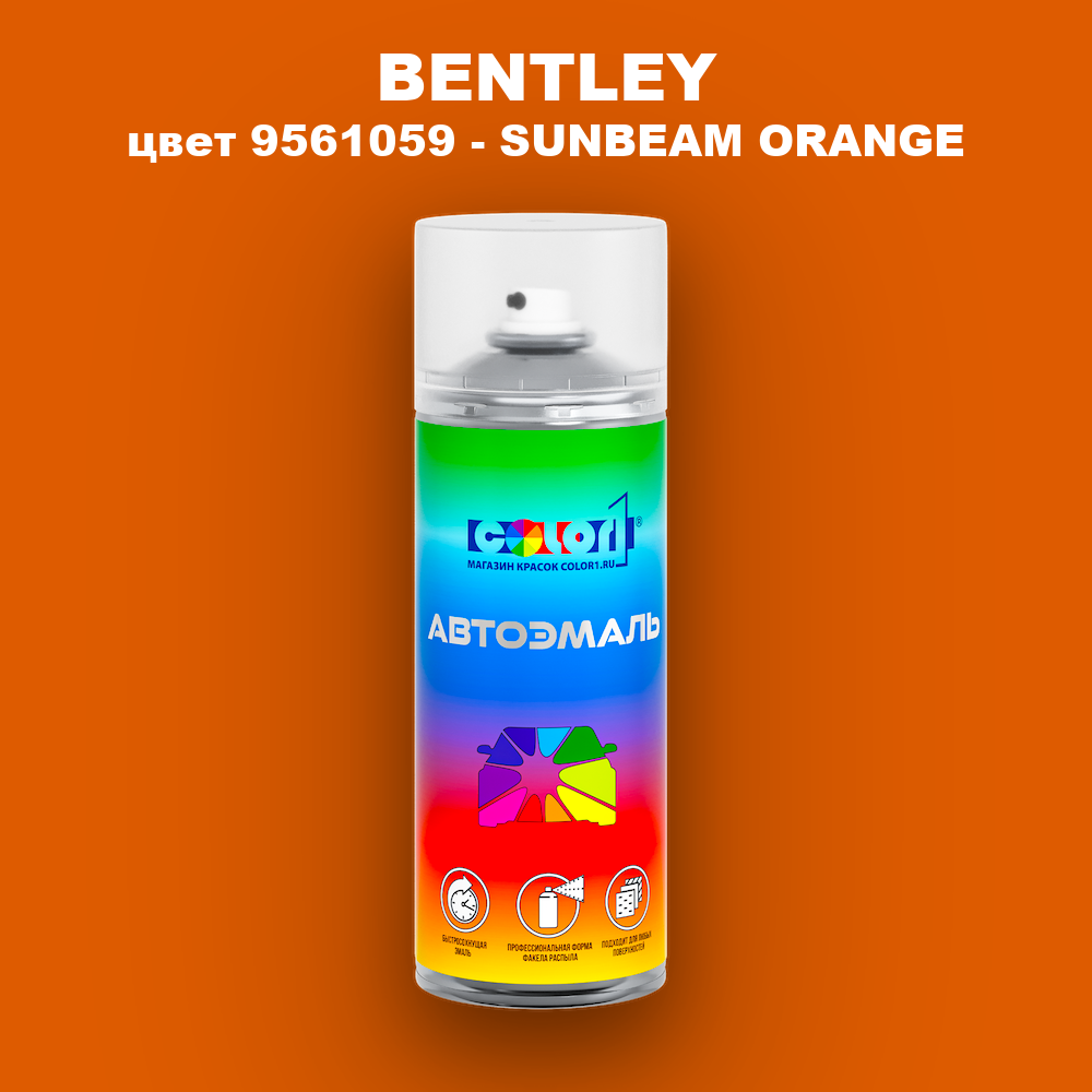 Аэрозольная краска BENTLEY, цвет 9561059 - SUNBEAM ORANGE