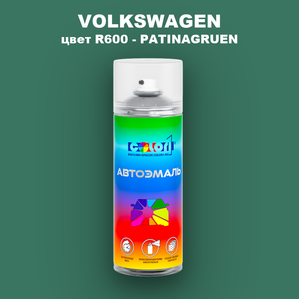 Аэрозольная краска VOLKSWAGEN, цвет R600 - PATINAGRUEN