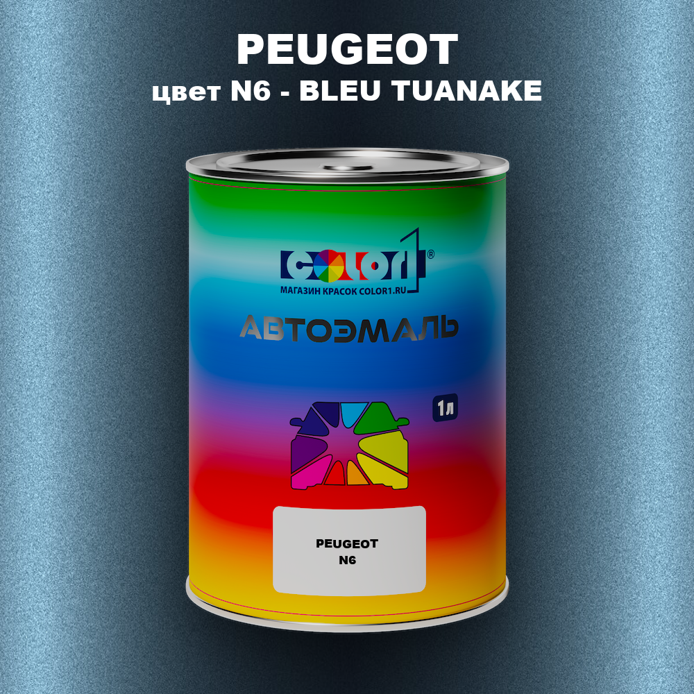 Автомобильная краска PEUGEOT, цвет N6 - BLEU TUANAKE