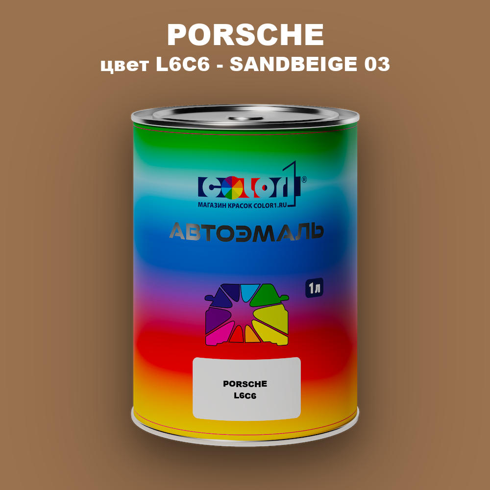 Автомобильная краска PORSCHE, цвет L6C6 - SANDBEIGE 03