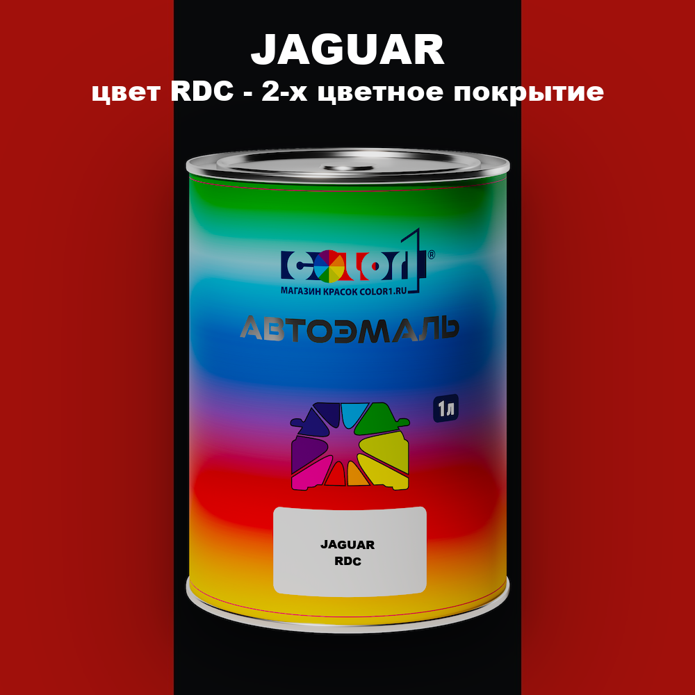Автомобильная краска JAGUAR, цвет RDC - 2-х цветное покрытие