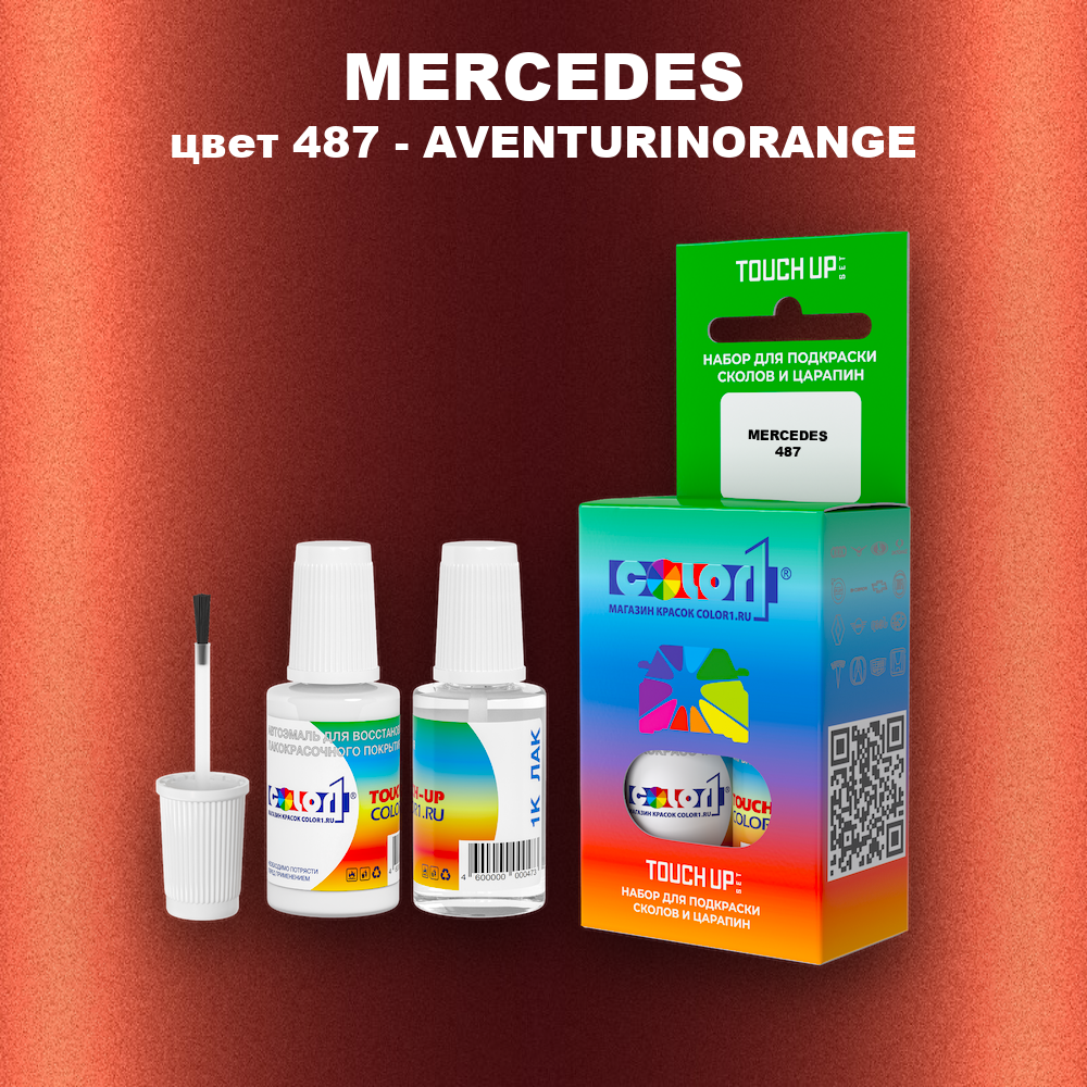 Краска для сколов во флаконе с кисточкой MERCEDES, цвет 487 - AVENTURINORANGE