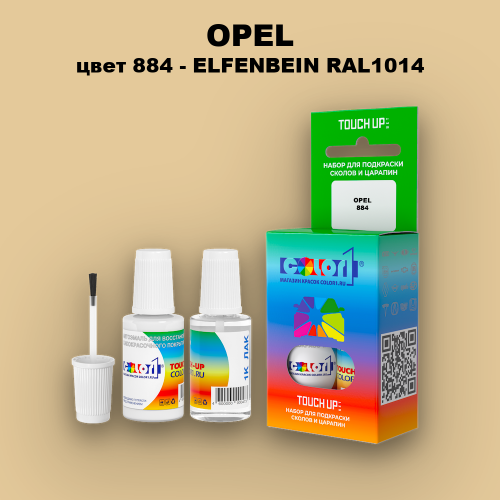 Краска для сколов во флаконе с кисточкой OPEL, цвет 884 - ELFENBEIN RAL1014