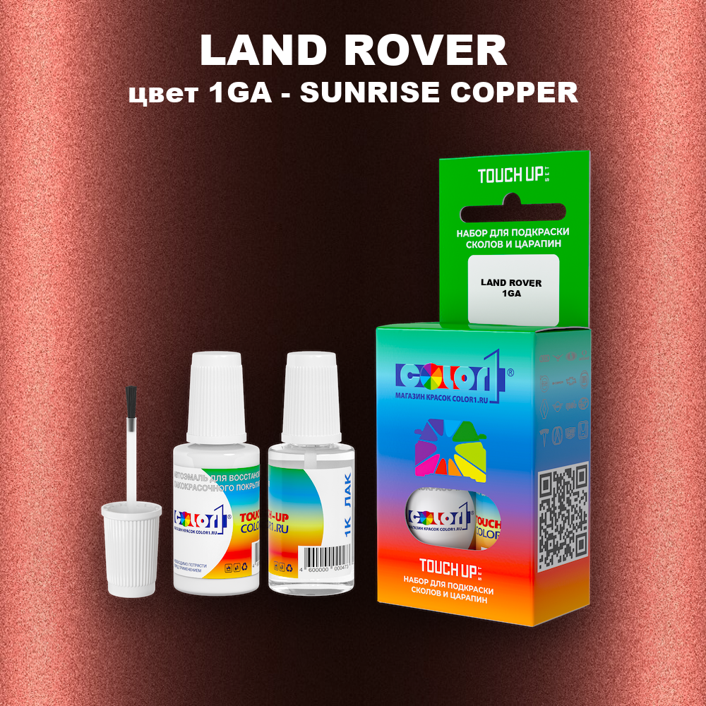 Краска для сколов во флаконе с кисточкой LAND ROVER, цвет 1GA - SUNRISE COPPER